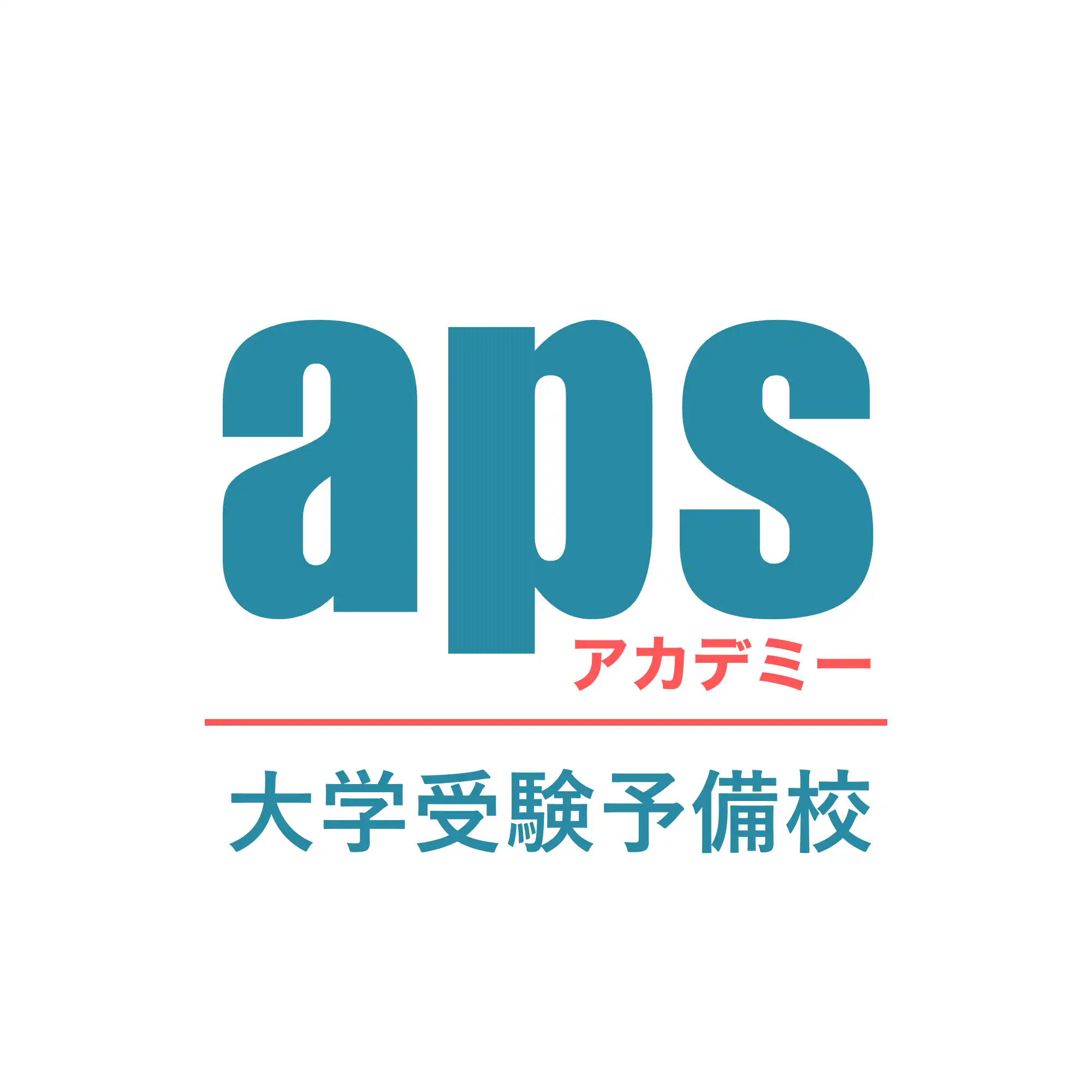 apsアカデミー